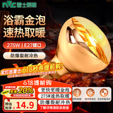 雷士（NVC）浴霸 灯暖集成吊顶卫生间浴室多功能卫浴大功率速热取暖替换灯泡 取暖金泡【275W】B款 115*150mm