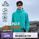 伯希和（Pelliot）【山野经典2.0】冲锋衣三合一春秋男女户外防风外套11340105蓝XL