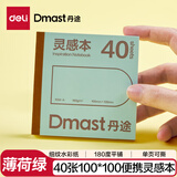 得力（deli）40张丹途160g灵感本马克笔专用本翻翻乐100*100mm薄荷绿小方本摸鱼本彩铅手绘临摹礼物RS8六一