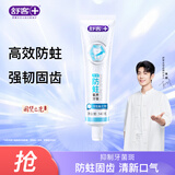 舒客专效防蛀氟素牙膏 防蛀固齿清新口气 140g 薄荷味新旧随机发
