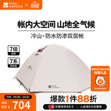牧高笛（MOBIGARDEN）  冷山经典  户外徒步露营防风防雨大空间双层三季铝杆帐篷 四人/晨雾白