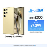三星Samsung Galaxy S24 Ultra AI手机 第三代骁龙8 游戏手机 2亿像素 拍照手机 12GB+256GB 钛羽黄