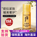 后（The history of Whoo）天气丹小样津率享拱辰享水妍天率丹水乳面霜精华雪美白眼霜隔离 后天率丹爽肤水小样30瓶共150ml