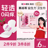 高洁丝【健康祛味】蔓越莓益生力迷你卫生巾190mm*10片京东自营