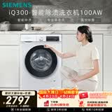 西门子（SIEMENS）iQ300 10KG大容量 全自动滚筒洗衣机 智能除渍 强效除螨 羊毛洗 羽绒洗15分钟快洗 WG52A100AW