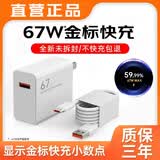 SHMXING闪星适配小米充电器67W90W120w超级快充原装套装充电头type-c快充线头红米数据线 【官新正品】67W金标头+1.0米金标线