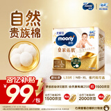 MOONY尤妮佳慕怡皇家新生儿纸尿裤L33片(9-14kg)中包装贵族棉尿不湿