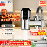 飞利浦（PHILIPS）电热水龙头电镀机身变频恒温厨房速热水龙头 免安装接驳式 即热式小厨宝电热水器1031
