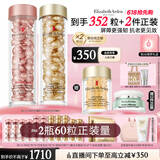 伊丽莎白雅顿金胶90粒+粉胶90粒神经酰胺A醇淡纹精华护肤套装生日礼物送朋友