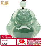 凤禧珠宝天然a货翡翠吊坠玉佛吊坠弥勒佛公玉石项链女士款生日礼物