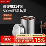 美厨（MAXCOOK）316不锈钢水杯马克杯 双层泡茶杯子办公室家用500ml带盖MCB8951