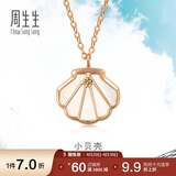 周生生彩金项链一辈子18K玫瑰金贝母贝壳吊坠配链款坠92735N定价 47厘米
