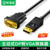 毕亚兹 DP转VGA转接线 5米 主动式转换器 1080P高清线笔记本台式电脑投影仪视频连接线 HX58