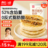 西贝莜面村酥皮菌菇馅饼400g 4片 儿童早餐 面点 半成品早餐速食开学早餐
