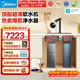 美的（Midea）星河升级银河软水大师中央软水机家用小体积厨下式全屋净水大流量软化水垢前十名净水器软水套装