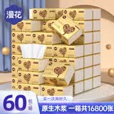 漫花金装抽纸整箱纸巾家用餐巾卫生面巾纸实惠装4层抽取式面巾纸 金装系列 4层 280张*60包 整箱装