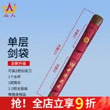 山人运动太极剑袋太极剑剑套古风可背加厚防水牛津布多功能武术专用刀剑包 红色-单层剑袋