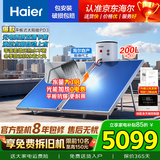 海尔（Haier）国家补贴高压供水承压平板式高端太阳能电热水器光电两用 一级能效家用自动上水大容量智能省电 自动款 200升6-8人光电两用/承压式+全天热水