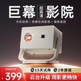 微影云台投影仪家用家庭影院超高清白天卧室宿舍投影机手机投屏到墙上迷你小型便携投影一体机带幕布 【Y16旗舰升级】智能一体云台观影更自由