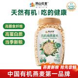 阴山优麦有机裸燕麦片1000g桶装 高蛋白质 膳食纤维  0添加蔗糖 营养早餐