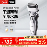 松下（Panasonic）电动剃须刀往复式男士电动刮胡刀全身可水洗超长续航进口双刀头520送男友生日礼物RW30干湿双剃