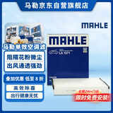 马勒（MAHLE）高风量空调滤芯滤清LA1071(适用新福克斯12-18翼虎福睿斯/林肯MKC