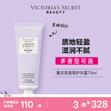 维多利亚的秘密（Victoria's Secret）维密 植物盈润系列护手霜女薰衣草香草香型75ml保湿滋润留香 