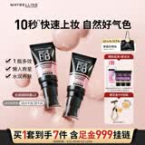 美宝莲巨遮瑕BB霜遮瑕提亮裸妆素颜霜粉底2支装 自然色 生日礼物女