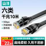 山泽 六类网线 CAT6类千兆纯铜扁平网线 电脑宽带家用监控网络连接成品跳线 黑色10米HBP610