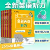 全新英语听力 一年级（基础版） 开学季