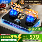 志高（CHIGO）燃气灶天然气液化气灶煤气灶家用猛火5.2kw双灶一级能效节能省气灶具台嵌两用厨房免开孔 品牌补贴 【顶配魔碟】钢化玻璃+翻盖双九腔+定时防烫+聚能环 管道天然气丨5.2kW