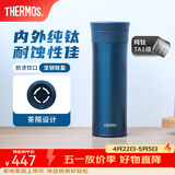 膳魔师（THERMOS）钛杯纯钛保温杯办公咖啡杯户外露营茶杯定制团购水杯生日礼物TCTC 深海蓝【带茶隔】 550ml