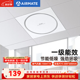 艾美特（AIRMATE）集成吊顶排气扇 厨房排风扇卫生间浴室超薄换气扇抽风机MV33H-20