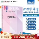 【科目可选】外科护理学 基础 内科 妇产科 儿科第七版 病理学与病理生理学人民卫生出版社医学书籍本科及研究生护理学教材导论实用5五六人卫新版基础护理学 护理学导论第5版