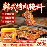 鲜窝窝 韩式烤肉腌料260g 烧烤调料韩式烤肉店五花肉腌肉粉调味料