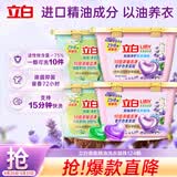 立白洗衣凝珠 精油香氛 124颗  持久留香 浓缩洗衣液 快洗