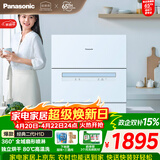 松下（Panasonic）台式洗碗机二代H1D【小尺寸大容积58L】独立烘干 80℃高温除菌 洗烘一体 软水系统 家用台面独立式