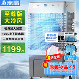 志高（CHIGO）空调扇工业冷风机强力制冷电冷风扇移动水冷空调加冰块商用大面积车间超强降温冷气机纯铜电机