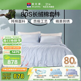 富安娜纯棉四件套80S长绒棉全棉抗菌被套床单贡缎床品1米8床(230*229cm)