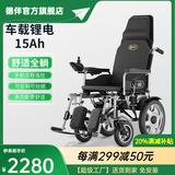 德伴电动轮椅老年人全自动轻便可折叠旅行残疾专用智能可躺代步YLB-W 【加高后躺】28公里+越野大轮+远程遥控 锂15A