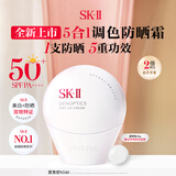 SK-II小贝壳调色防晒CC霜透明色30g素颜遮瑕妆前隔离sk2护肤品生日礼物