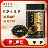 柴火大院 黑龙江黑豆 400g 东北粗粮五谷杂粮 黑豆浆 富含膳食纤维