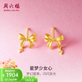 周六福（ZLF）  黄金耳饰女款足金999甜酷少女蝴蝶结耳钉 计价 1.36g