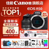 佳能r50相机 入门级微单 旅行家用学生vlog视频 4k小巧便携半画幅R50数码照相机 R50黑机身拆+RF35 F1.8【广角微距镜头】 套餐四【拍套四0元升级套餐五~免费升级不加价】