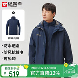 探路者（TOREAD）冲锋衣男 户外三合一抓绒可脱卸两件套防风保暖登山服防寒服外套