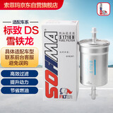 索菲玛汽油滤芯燃油滤清器S1710B标致20084008爱丽舍云逸天逸C5C4毕加索
