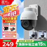 萤石Y8 监控摄像头400万POE室外看护农村家用监控器网线供电高清全彩手机远程AI人形检测全彩夜视对讲