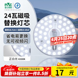 雷士（NVC）led灯盘吸顶灯替换灯芯灯板圆形磁吸模组灯管灯条24瓦白光6500K