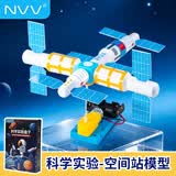 NVV科技航天diy手工制作材料包 空间站模型小学生实验套装儿童物理科学玩具六一男女孩礼物 KQU-E-c03