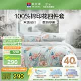 富安娜床上四件套纯棉100%床单被套 双人套件全棉床品套件230×229cm梦花间